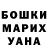 Бошки Шишки VHQ Maksim Kenyi