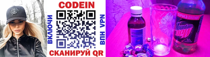 Купить закладки  Микунь  Codein напиток Lean (лин) 
